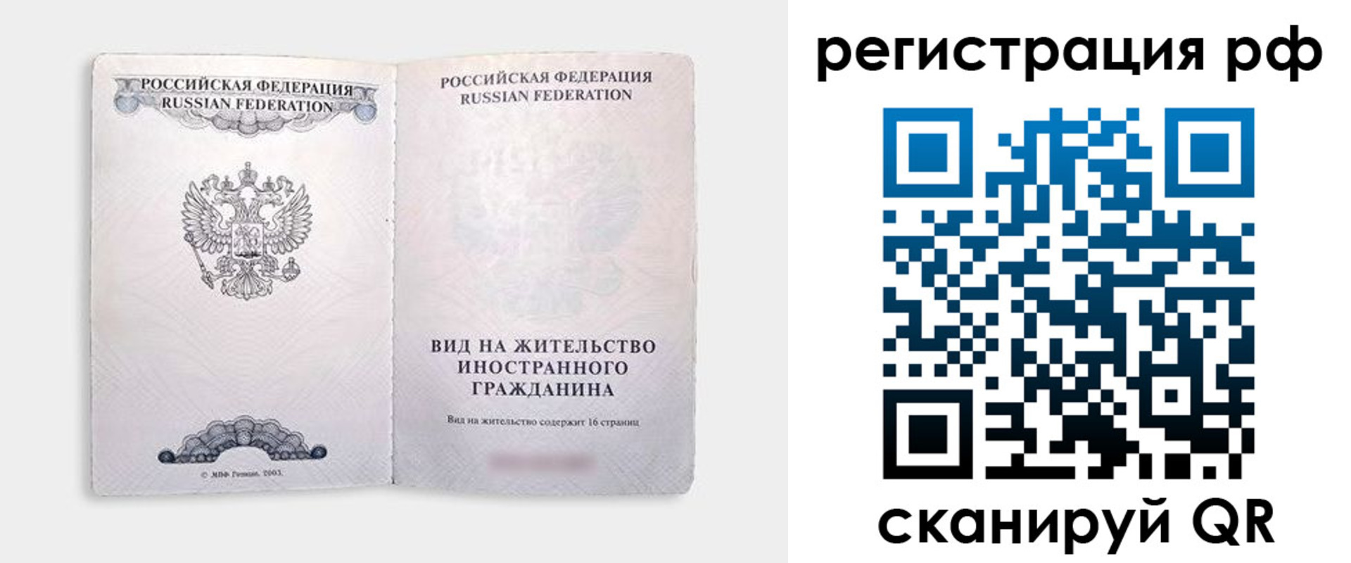 прописка в Миллерово
