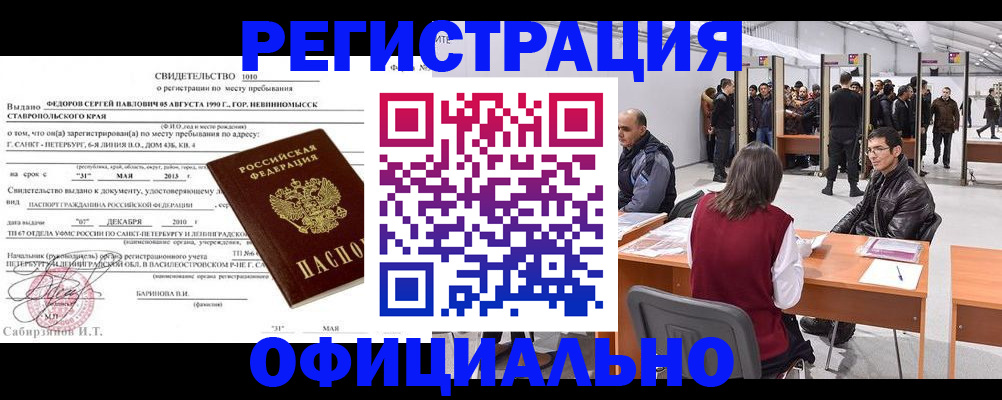 временная регистрация 2025 в Миллерово