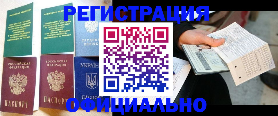 временная регистрация для школы в Миллерово