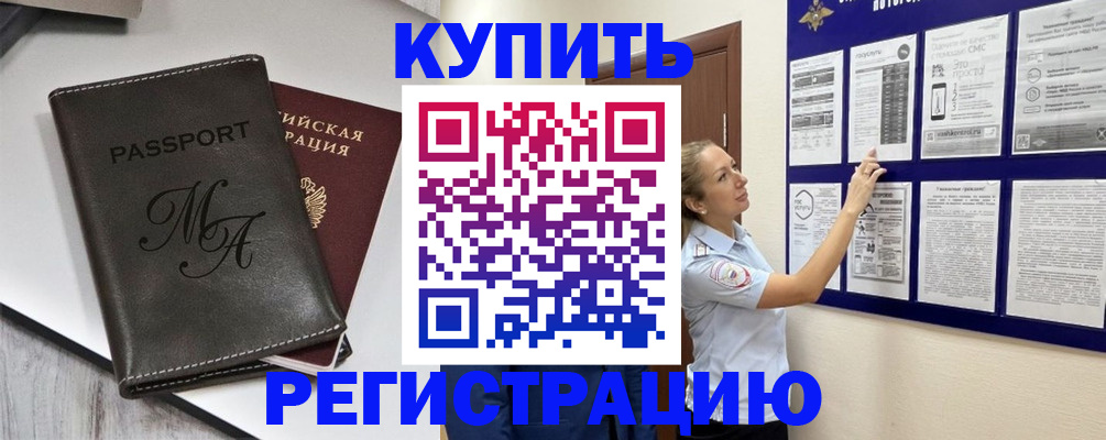 прописка иностранных граждан в Миллерово