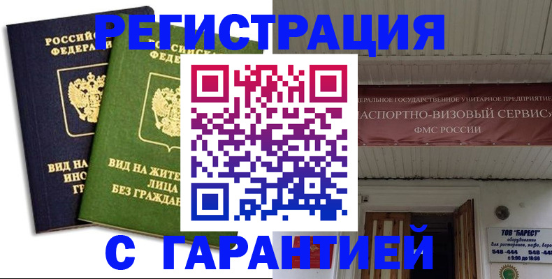 временная регистрация для школы в Миллерово